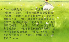 中国汉字谐音笑话,汉字谐音中的趣味人生