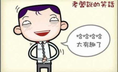 免费笑话大全 爆笑简短,精选爆笑笑话，轻松一刻