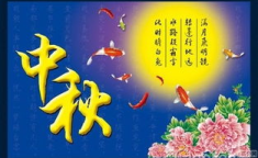 中秋佳句欣赏的优美短句,经典佳句共赏团圆之美